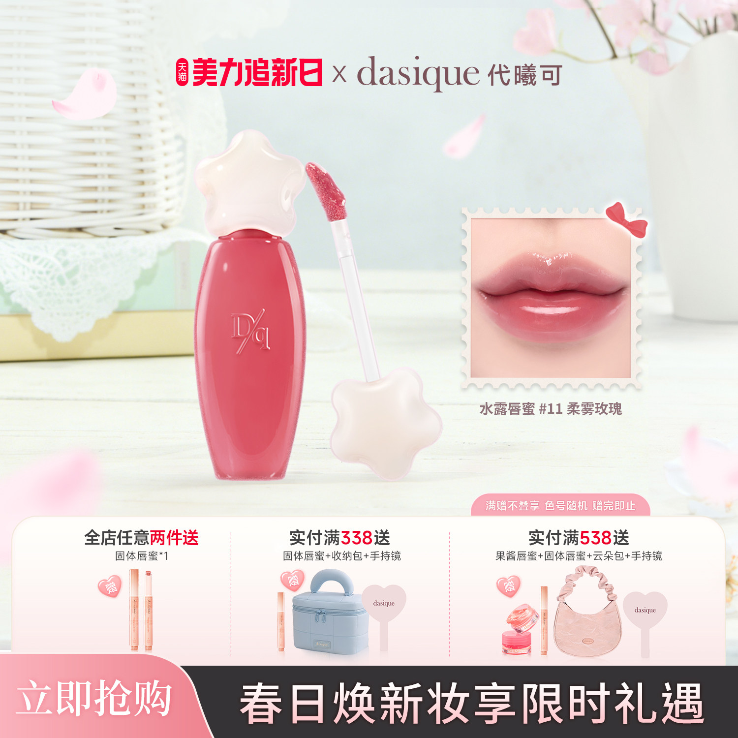 【韩国正品】dasique/代曦可水露唇蜜唇釉唇彩滋润水光口红彩妆