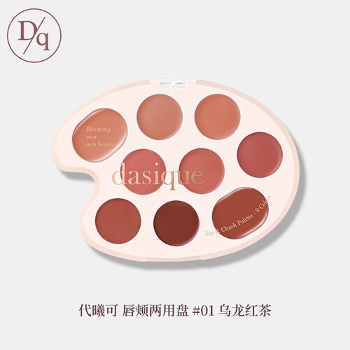DASIQUE/代曦可水露唇蜜唇颊两用滋润多彩清透丰盈