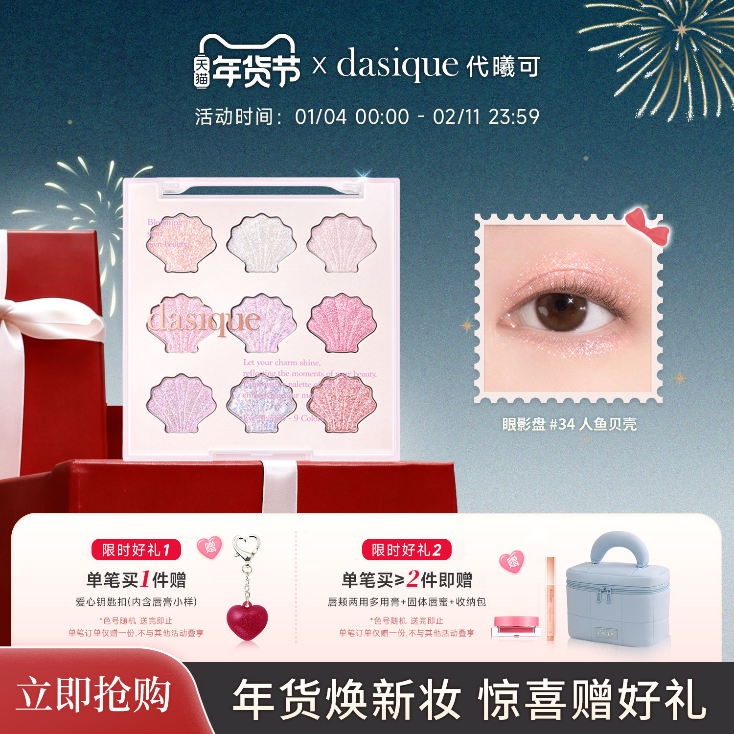 【韩国正品】dasique/代曦可贝壳九色眼影盘蓝色紫色眼影提亮圣诞