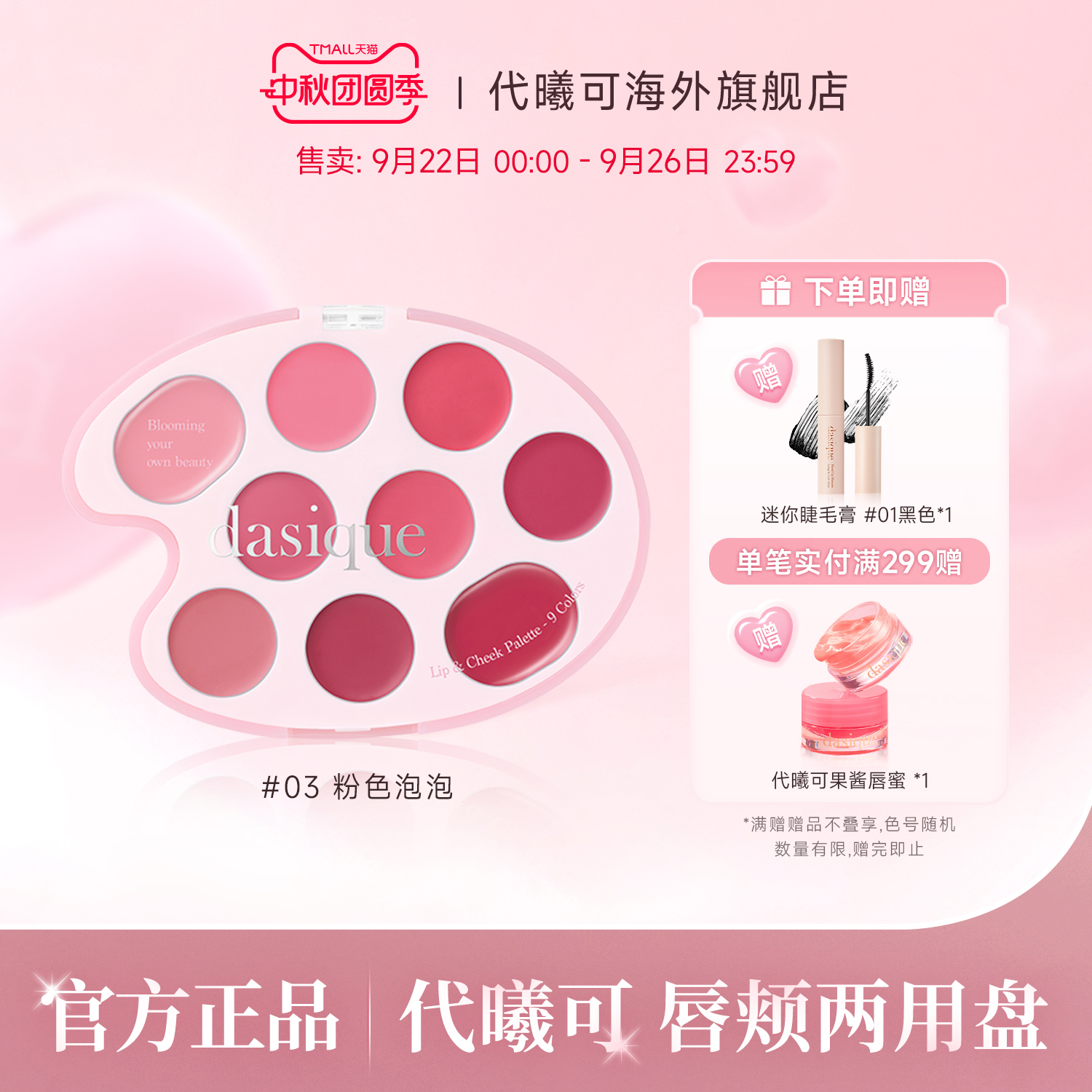 代曦可唇颊多用盘腮红口红调色盘