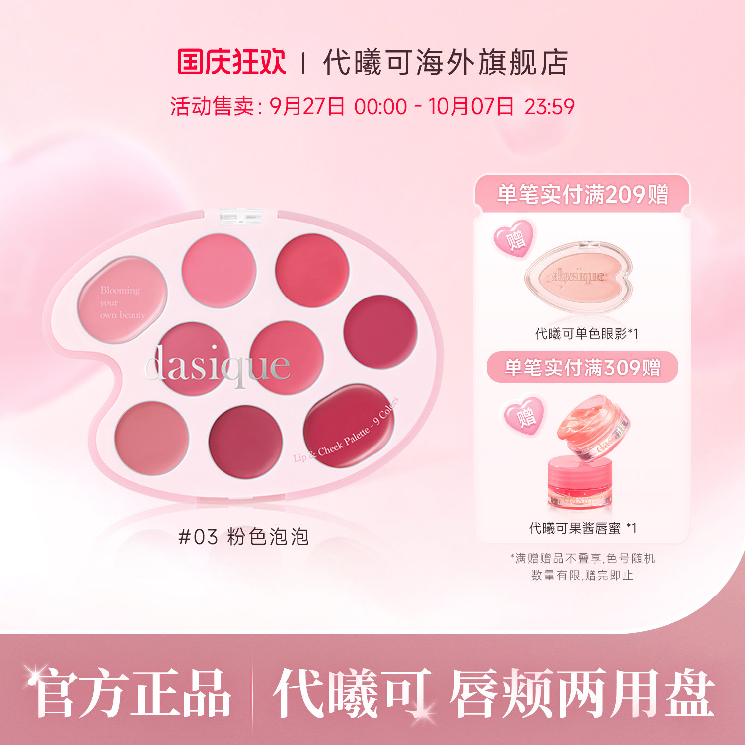 代曦可唇颊多用盘腮红口红调色盘