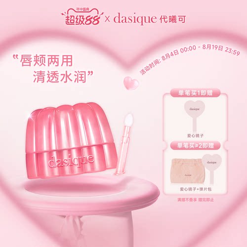 【韩国正品】dasique/代曦可布丁多用膏腮红唇膏唇蜜滋润口红腮红