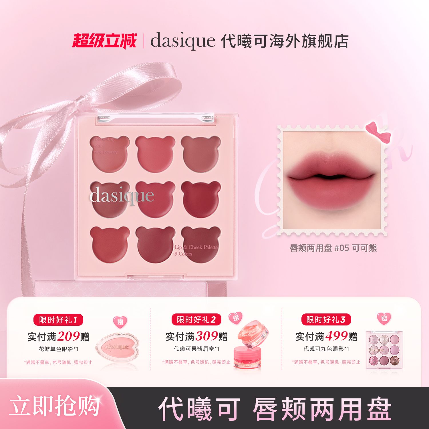 代曦可唇颊多用盘腮红口红调色盘