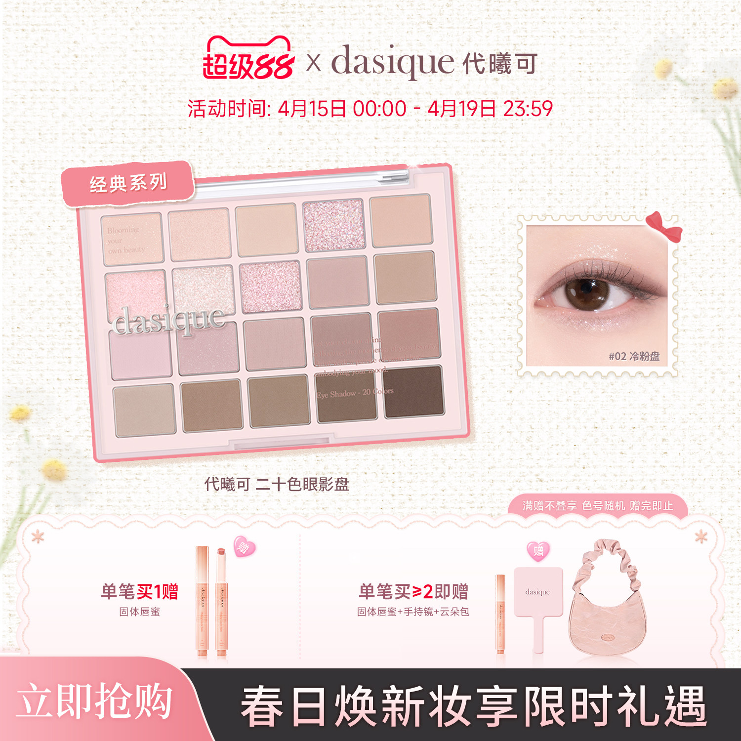 【韩国正品】dasique/代曦可二十色眼影盘珠光哑光日常彩妆多色系