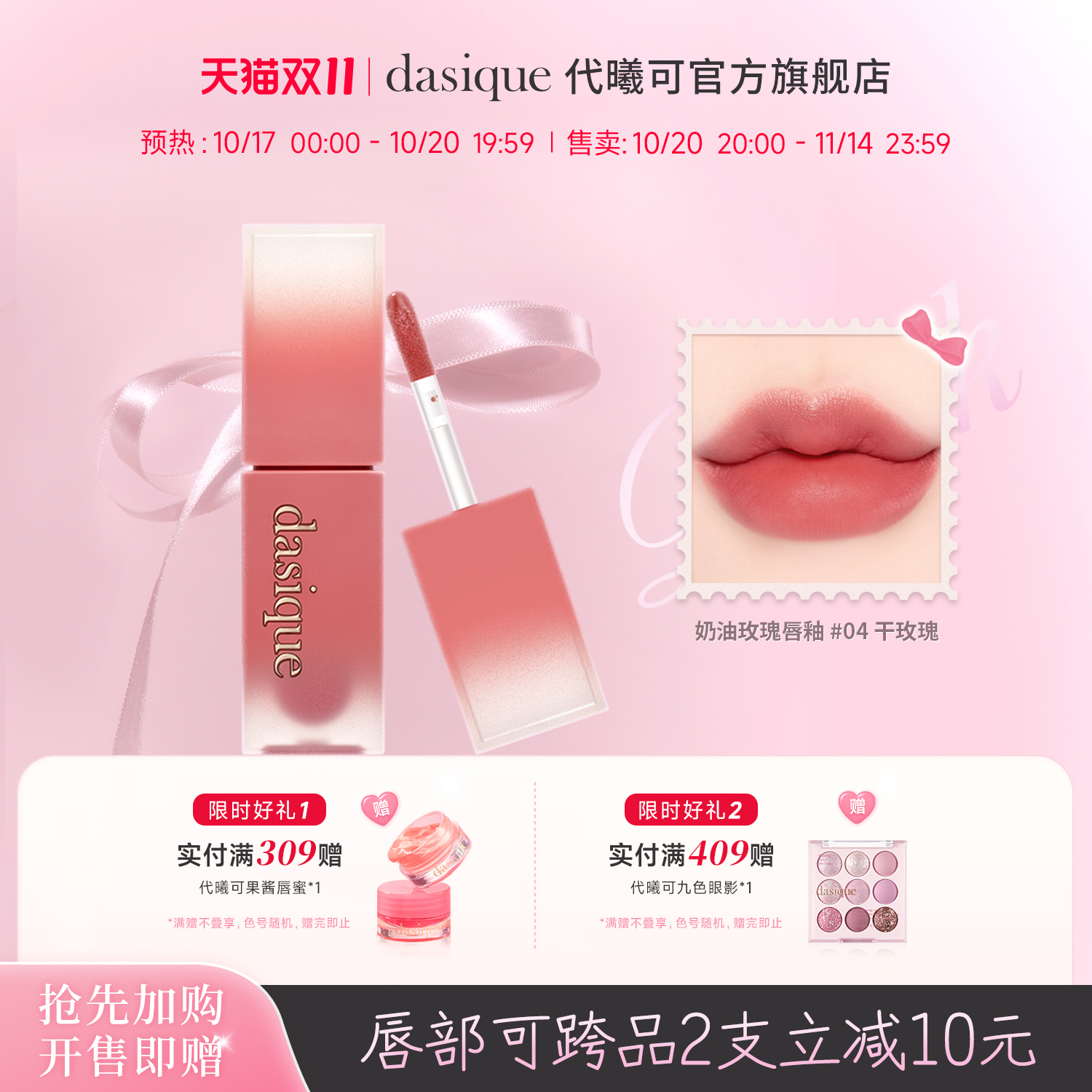 dasique/代曦可果汁滋润杏粉色