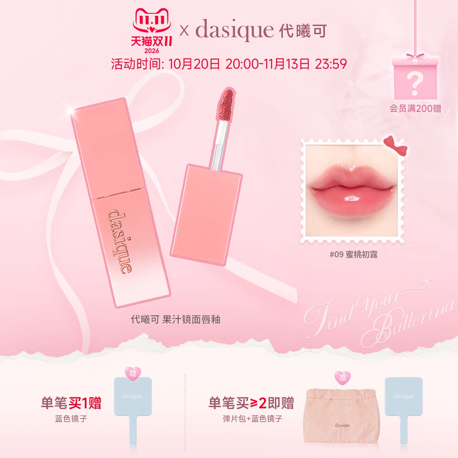 【韩国正品】dasique/代曦可果汁镜面水光唇釉女韩国彩妆唇釉口红