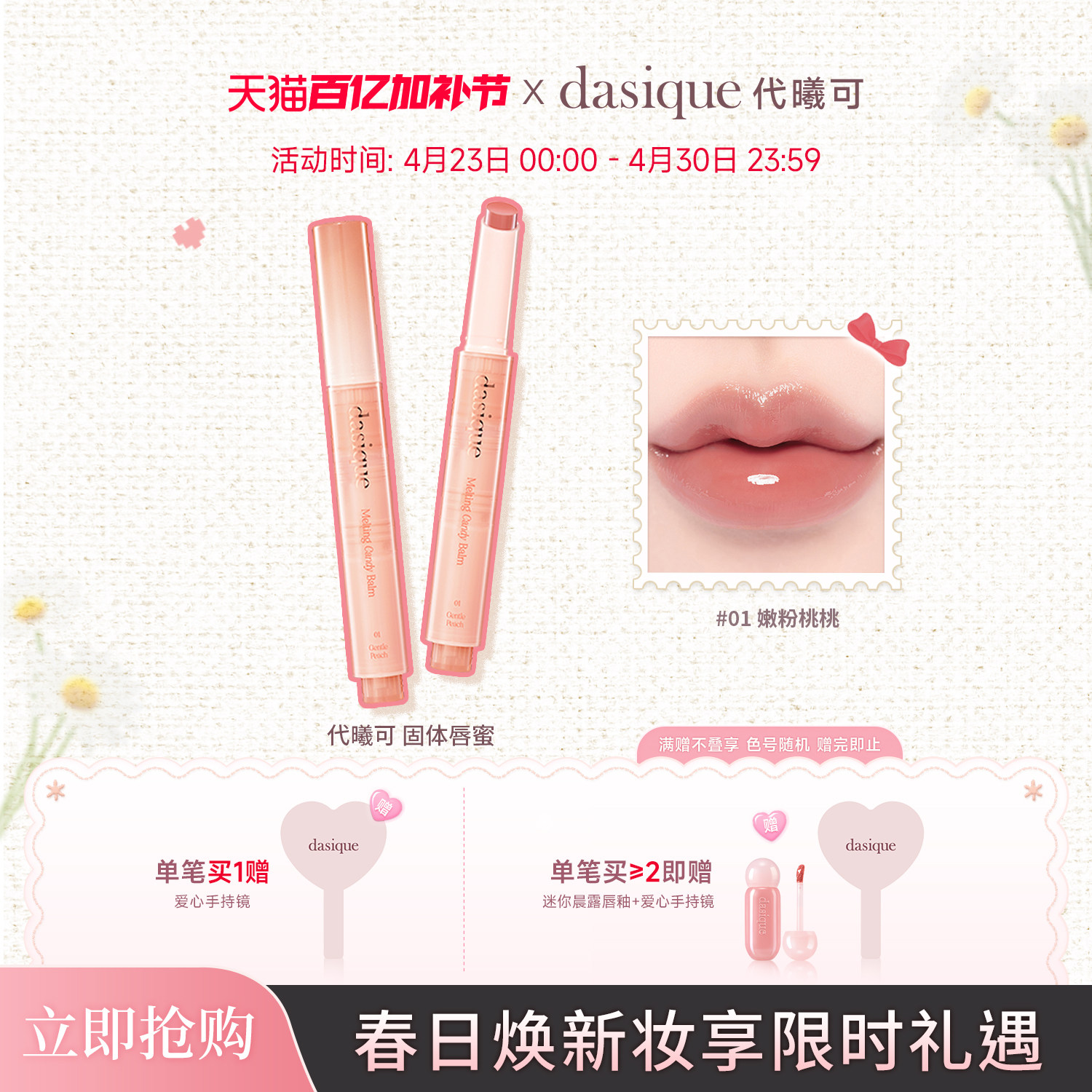 【韩国正品】dasique/代曦可固体唇蜜水光滋润清透口红彩妆