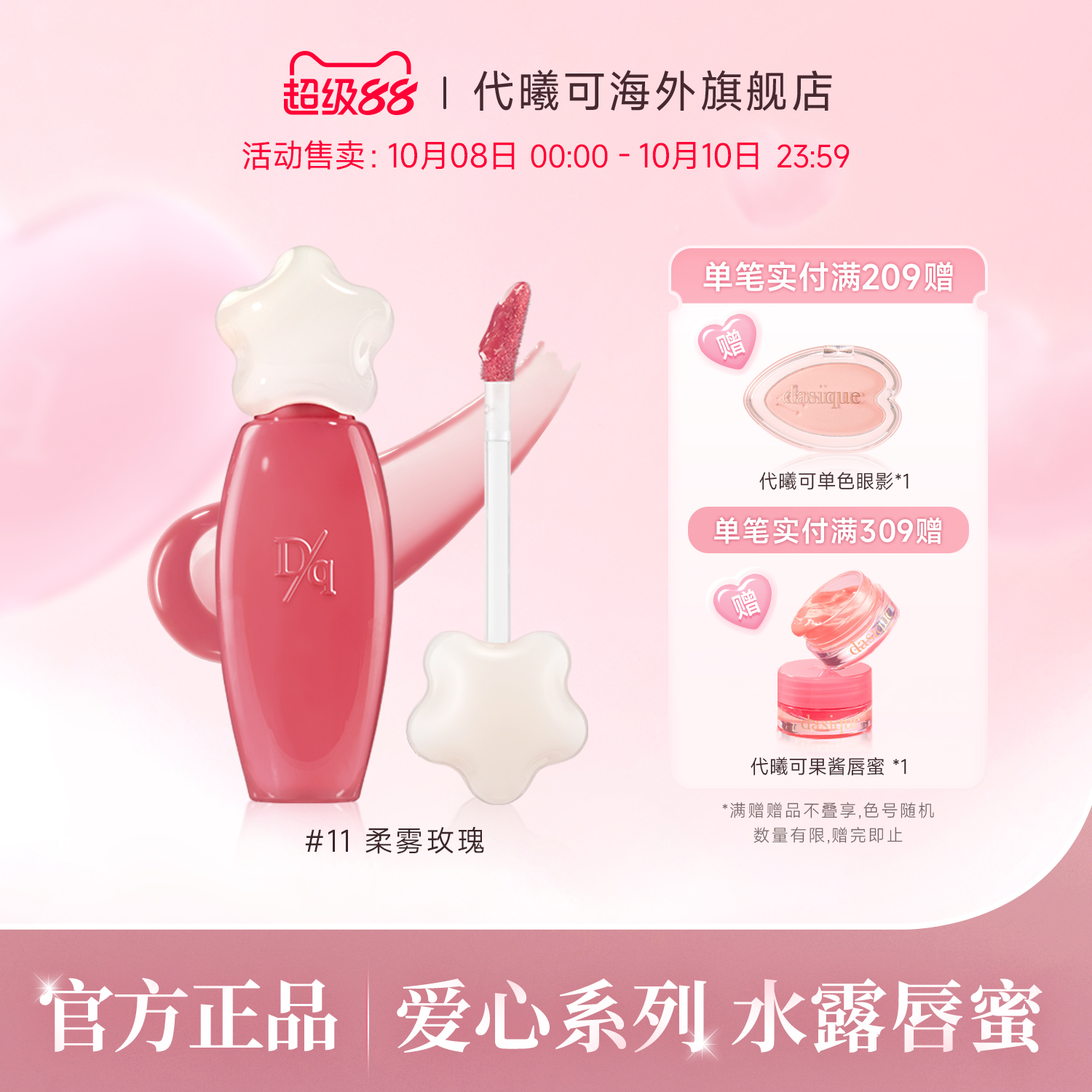 【韩国正品】dasique/代曦可水露唇蜜唇釉唇彩滋润保湿水光口红