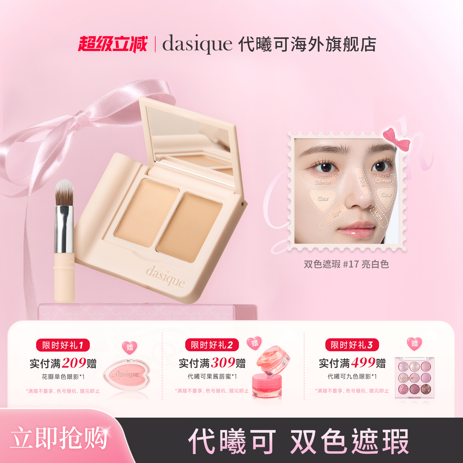 代曦可双色遮瑕膏遮黑眼圈痘印