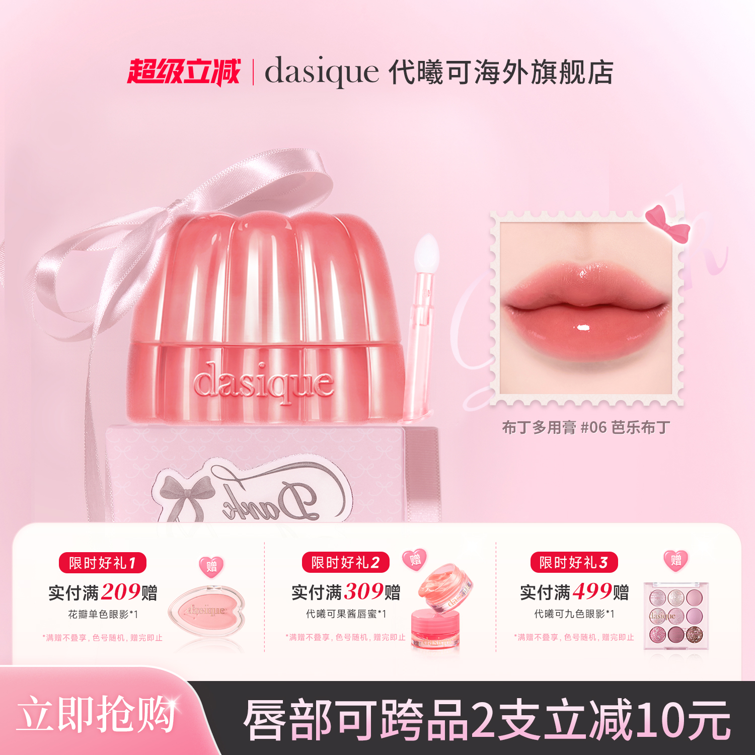 【韩国正品】dasique/代曦可布丁多用膏腮红唇膏唇蜜滋润口红腮红