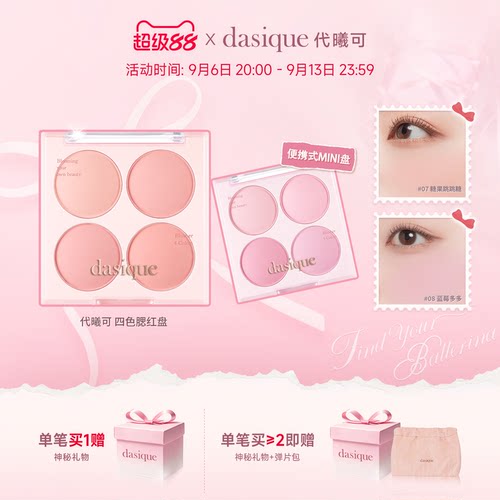 【限定迷你】dasique/代曦可迷你四色腮红盘哑光膨胀氛围韩系彩妆