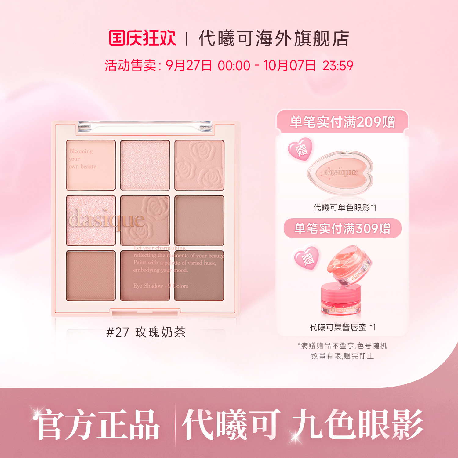 代曦可九宫格眼影高光修容腮红盘