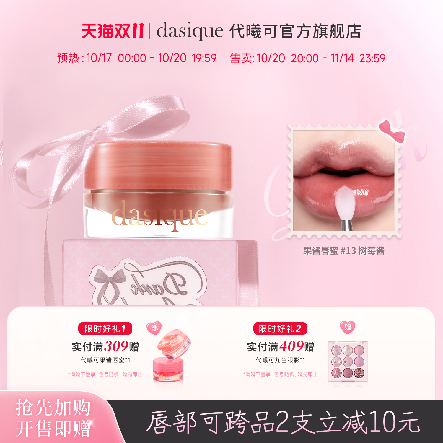 dasique/代曦可果酱唇蜜滋润水光