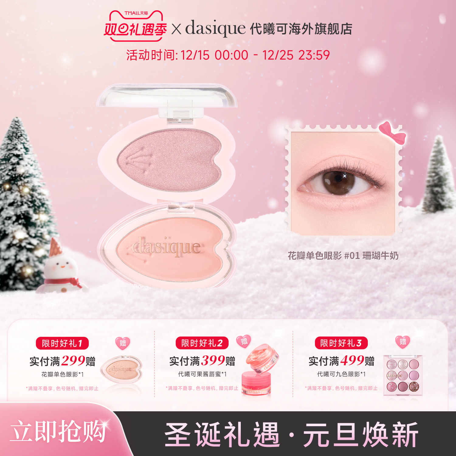 【韩国正品】dasique/代曦可花瓣单色眼影哑光珠光眼影高光提亮