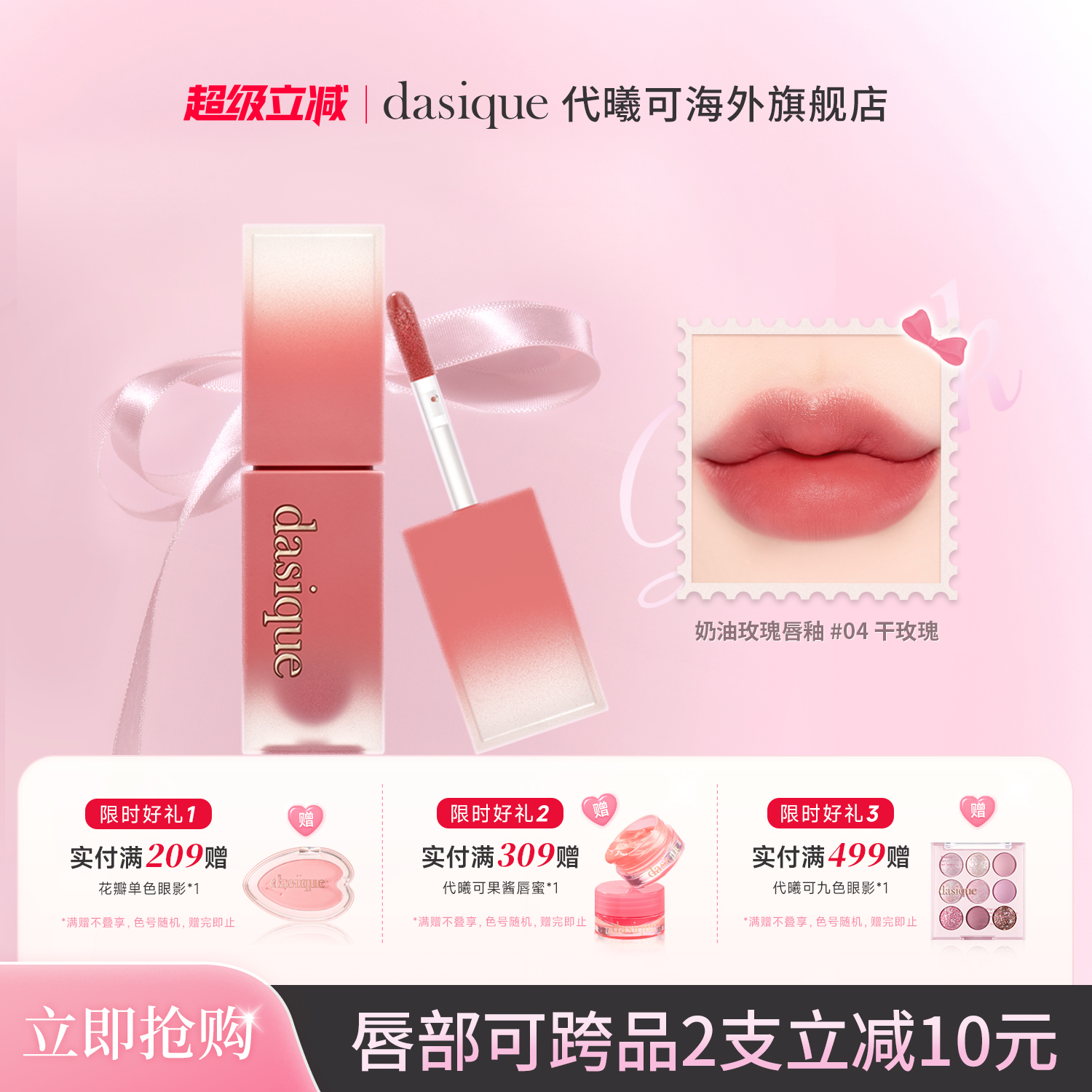 dasique/代曦可果汁滋润杏粉色