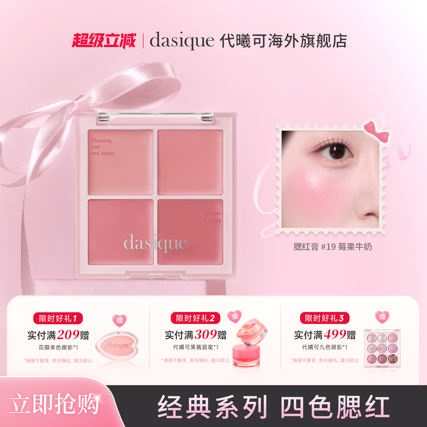 dasique代曦可四色腮红氛围立体