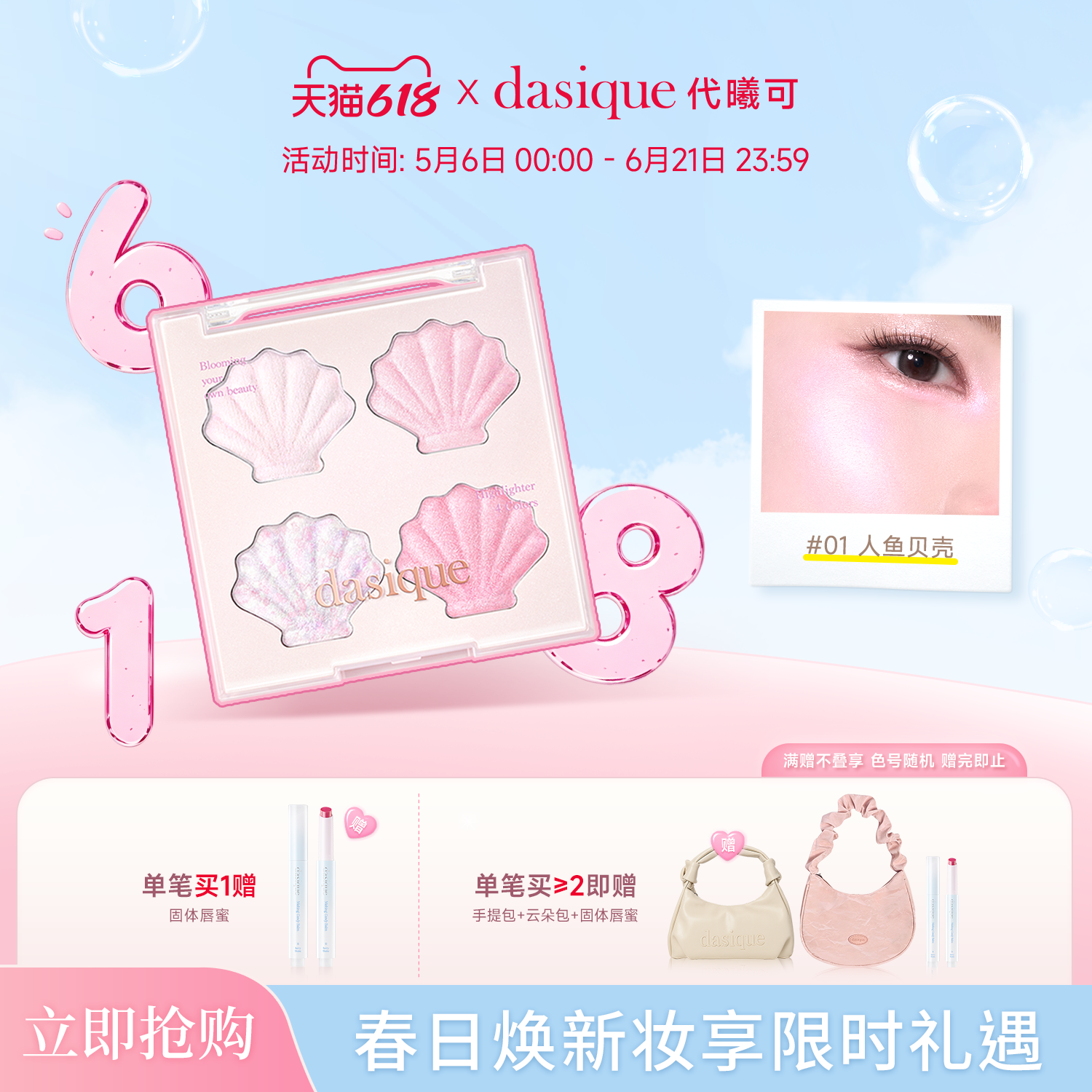 【韩国正品】dasique/代曦可贝壳高光面部提亮钻石细闪土豆泥圣诞