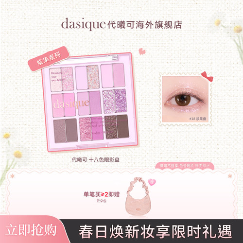 DASIQUE代曦可卧蚕眼影哑光高光