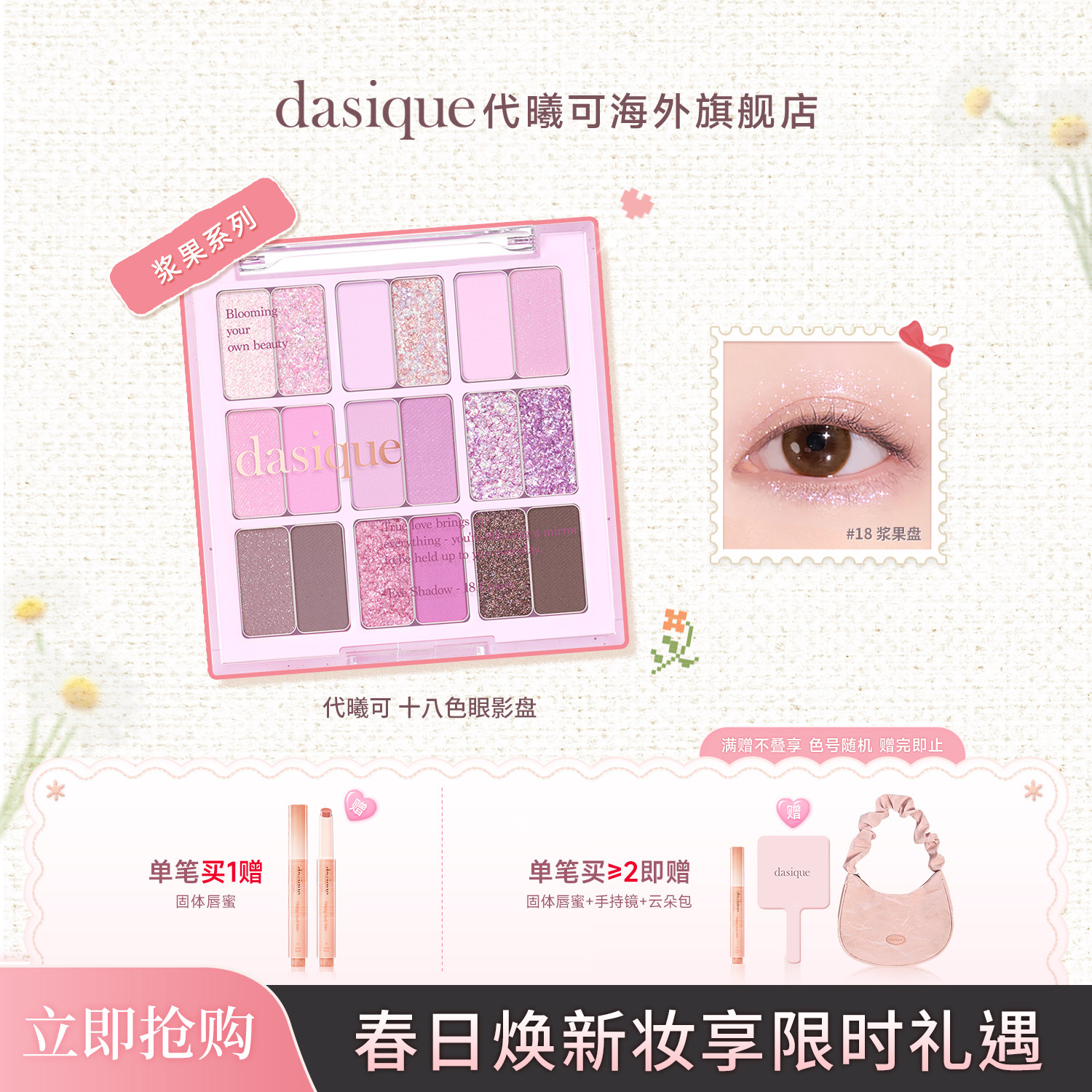 【韩国正品】dasique/代曦可十八色眼影哑光亮片紫色眼影高光彩妆