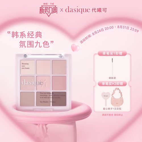 代曦可九宫格眼影高光修容腮红盘
