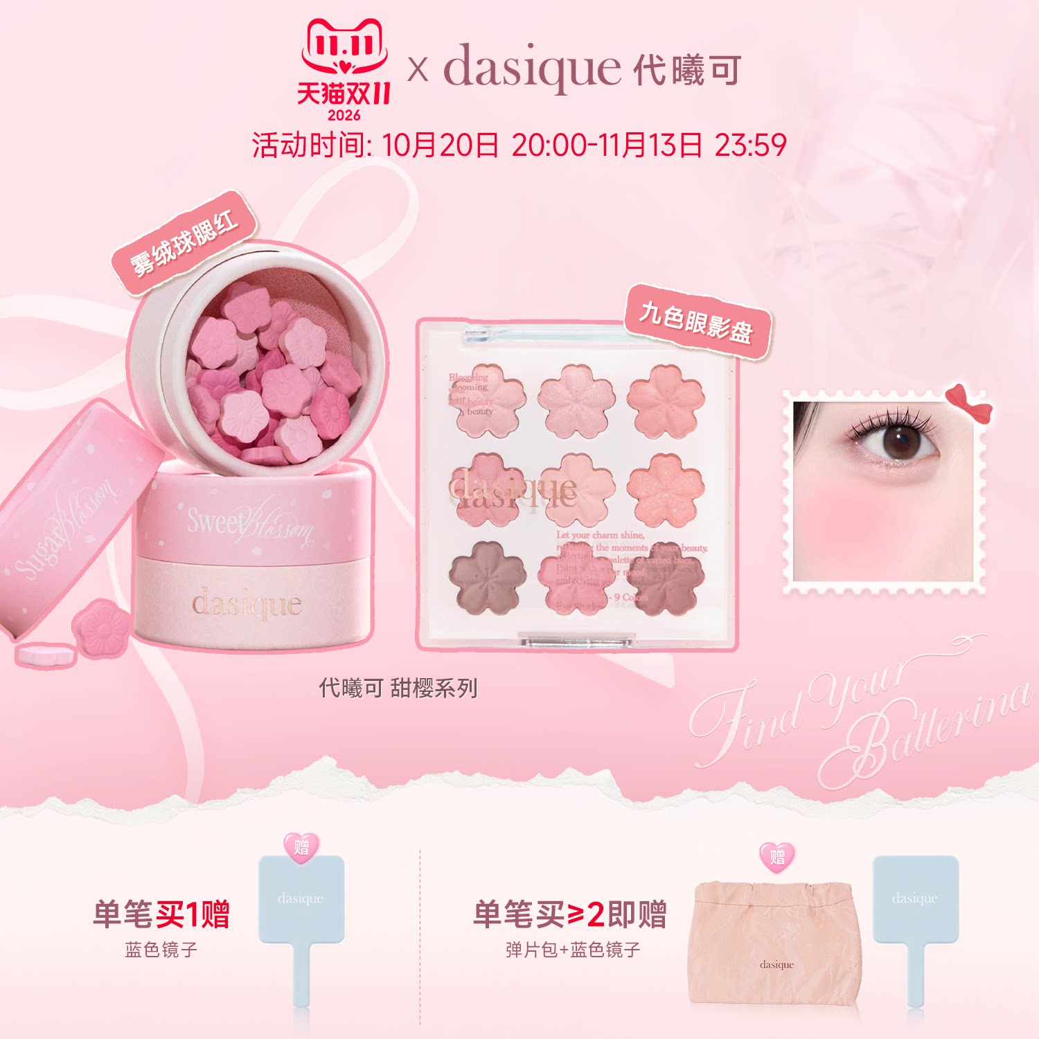 【重磅新品】dasique/代曦可甜樱限定九色眼影腮红淡妆彩妆哑光