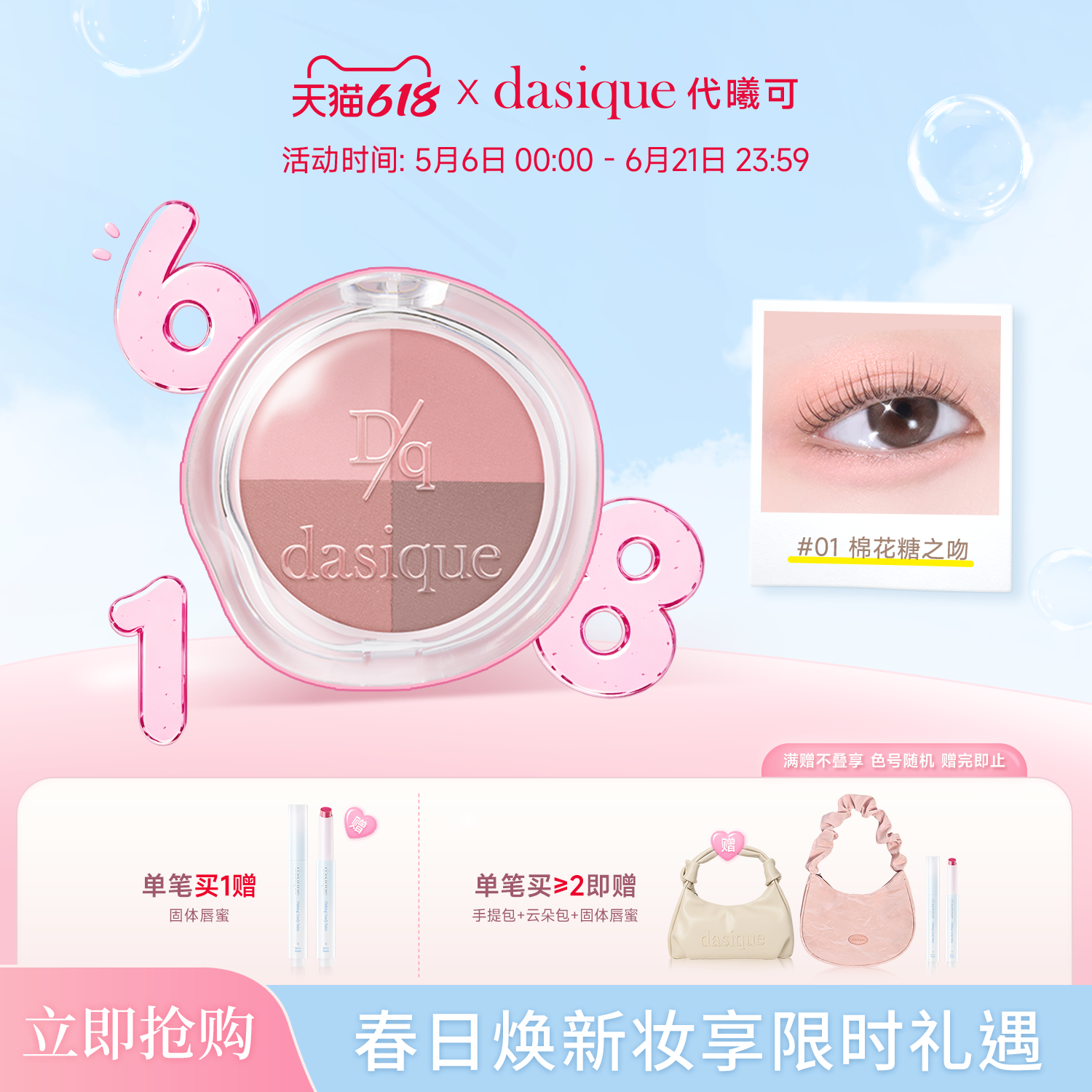 【重磅新品】dasique/代曦可四色焕彩盘眼影高光腮红卧蚕综合盘