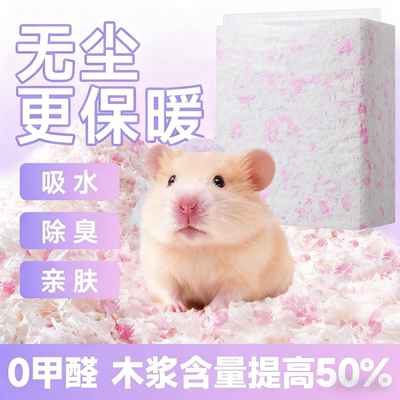仓鼠云朵纸棉垫料专用生活用品冬天季保暖吸水金丝熊木屑刨花垫料