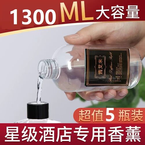 五星级酒店专用熏香扩香机精油无火香薰补充液香格里拉威斯汀白茶