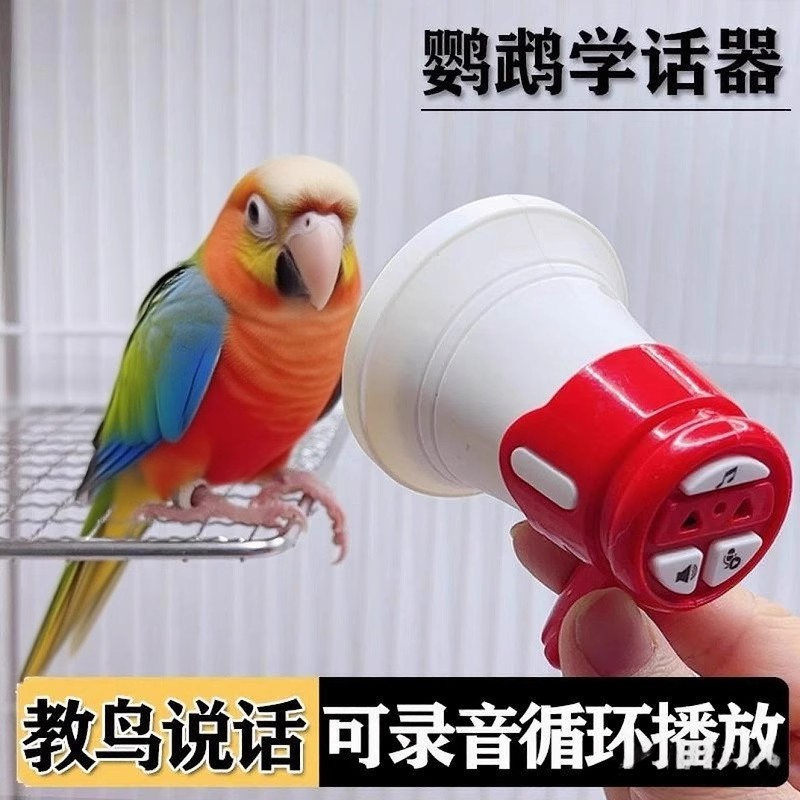 鹦鹉学说话器复读录音机