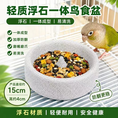 新款鹦鹉石盆食盒喝水器磨爪磨嘴神器小鸟食盆鹦鹉玄凤小太阳和尚