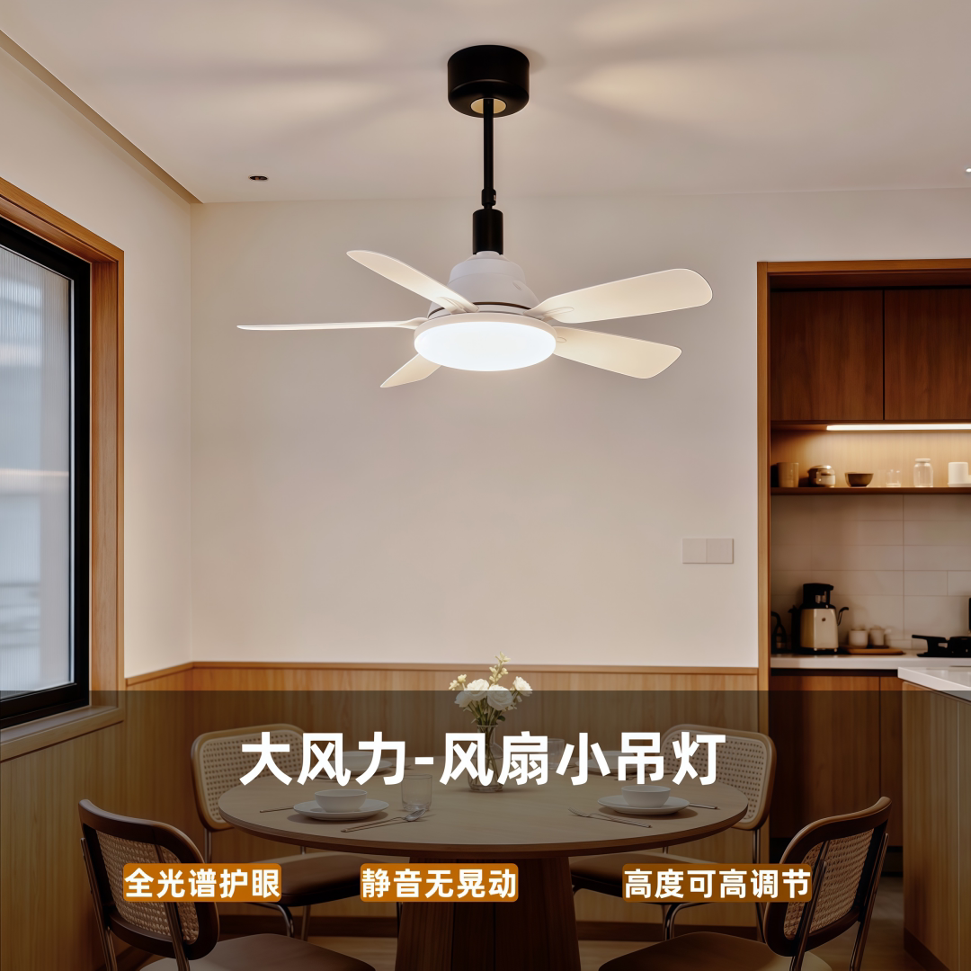 中古奶油风餐厅风扇吊灯 护眼全光谱 北欧简约静音餐厅卧室风扇灯