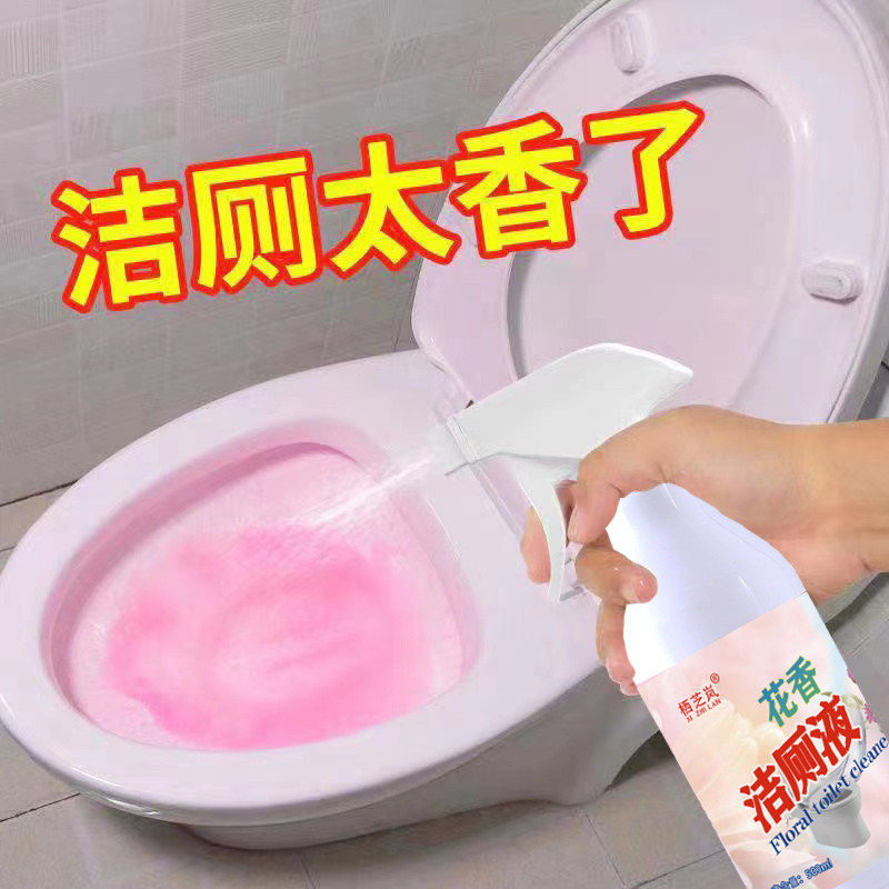 花香洁厕灵洁厕液卫生间马桶清洁剂厕所除臭去污强力除尿垢清香型