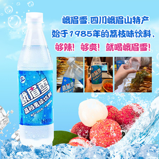 乐山峨眉雪荔枝果味瓶装夏季碳酸饮料汽水500ml四川特产儿时味道