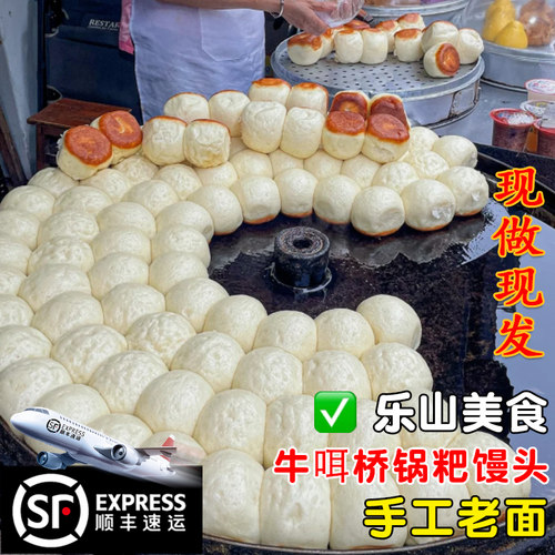 牛咡桥锅巴馒头手工老面馒头