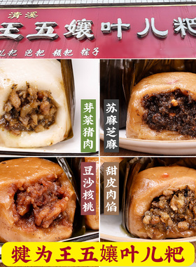 乐山直发犍为王五娘叶儿粑清溪叶儿粑猪肉芽菜馅猪儿粑粑传统糕点