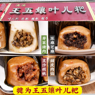 乐山直发犍为王五娘叶儿粑清溪叶儿粑猪肉芽菜馅猪儿粑粑传统糕点