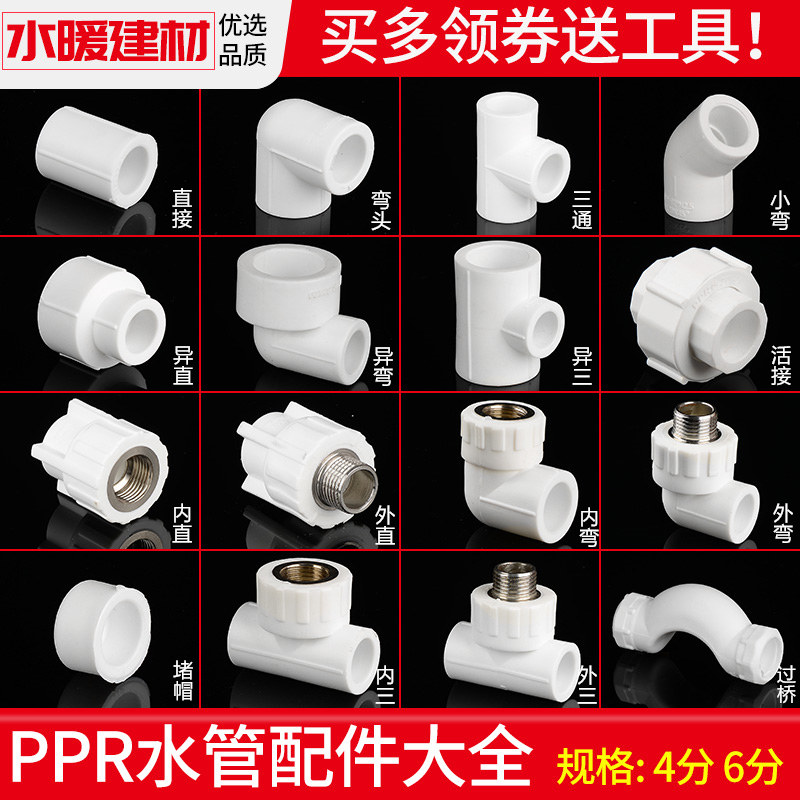 PPR接头暖气热熔配件内外丝直接弯头三通堵帽大变小活接头20 25 4分 6分ppr管件水暖大全_虎窝淘