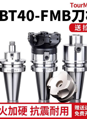 BT40数控铣刀面铣刀柄BT40加工中心刀盘刀柄FMB32/FMB22/27/16/40