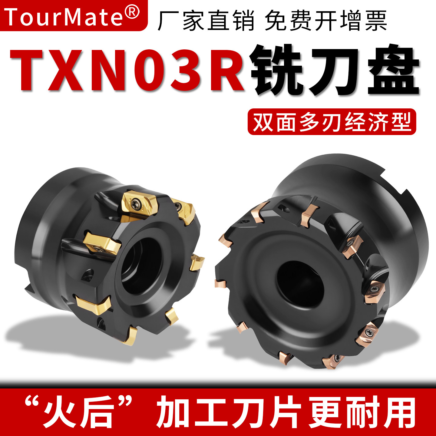 TXN03R双面快进给铣刀盘加工中心开粗数控铣刀盘通装LNMU0303刀片