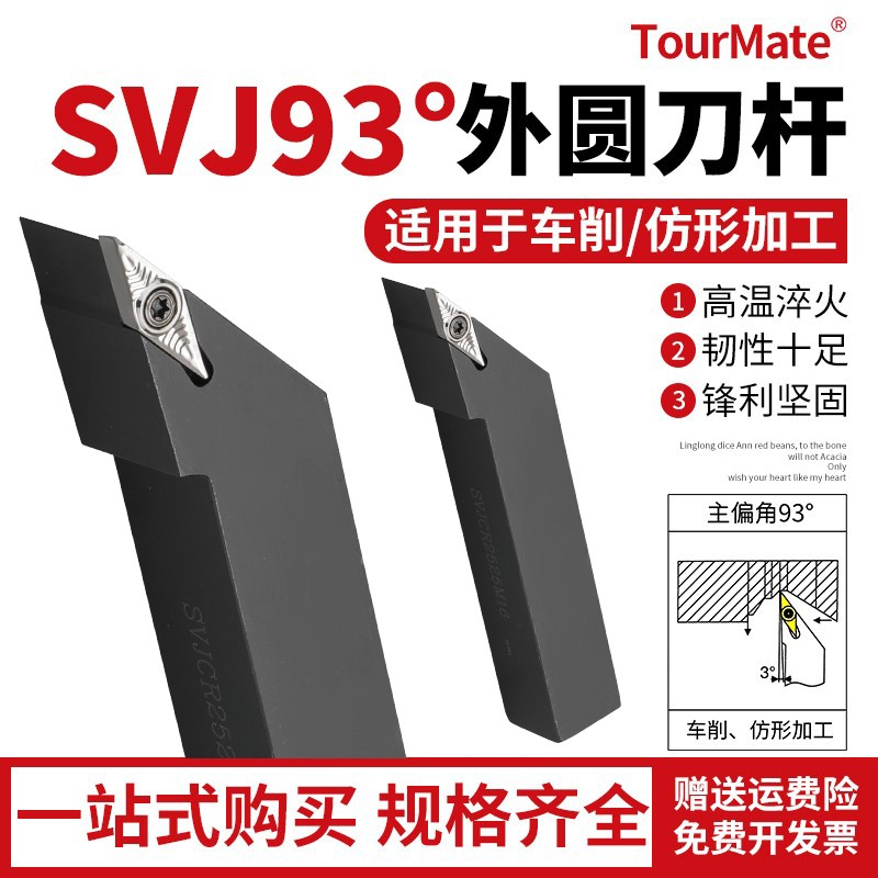 数控外圆车刀杆TourMate
