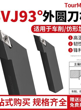 数控尖刀木工车刀93度外圆刀SVJCR1616H11/2020K16普通车床车刀杆