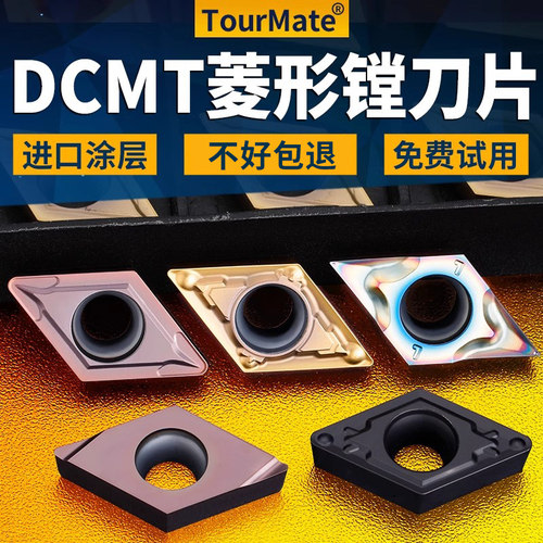 数控刀具DCMT菱形刀片