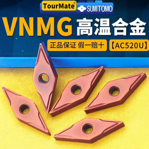 住友高温合金款数控刀片VNMG160404车床车刀片外圆车削开槽刀粒