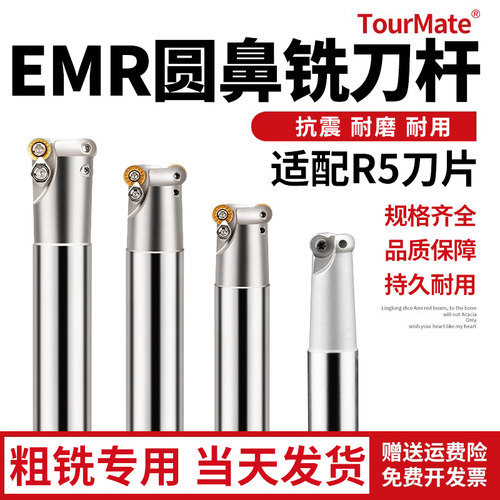 emr圆鼻铣刀杆抗震cnc