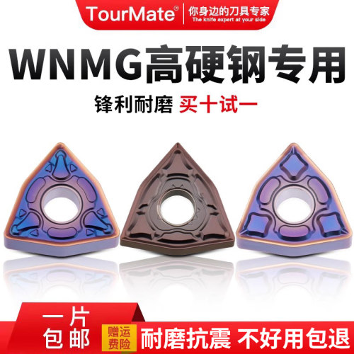 不锈钢WNMG数控车刀片
