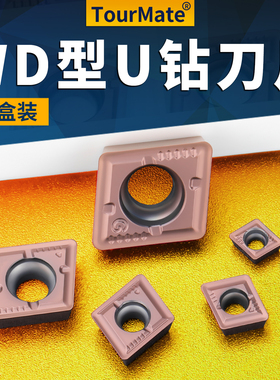 WD型U钻刀片暴力钻刀片通用型WDXT04/WD05/WD06/WD07/WD09/WD12
