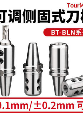 U钻可调侧固式刀柄BT40/50-BLN车床/加工中心铣床暴力钻数控刀柄