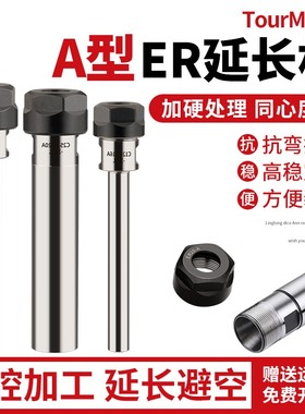 ER-A型雕刻机延长杆 直柄加长杆M型高精度ER11夹头ER16加长连接杆