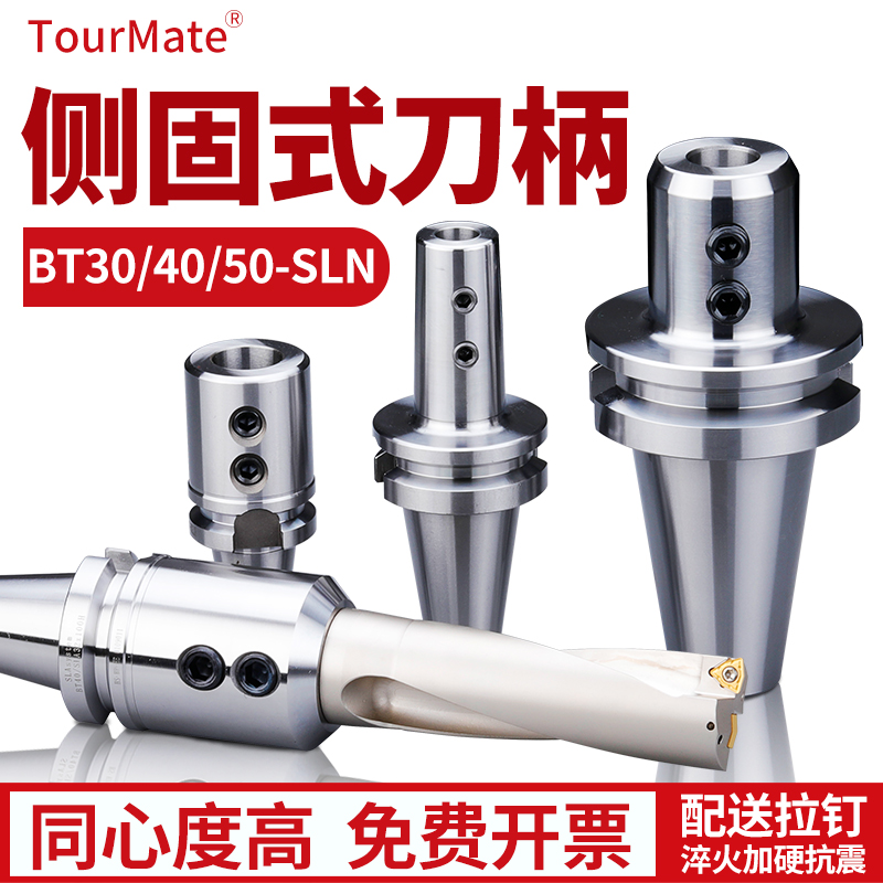 SLN侧固式刀柄 BT40-SLN32-100 SLN10-SLN40全系列 U钻快速钻刀柄 五金/工具 其他机械五金（新） 原图主图