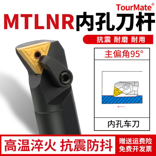 数控刀具MTLNR内孔刀杆